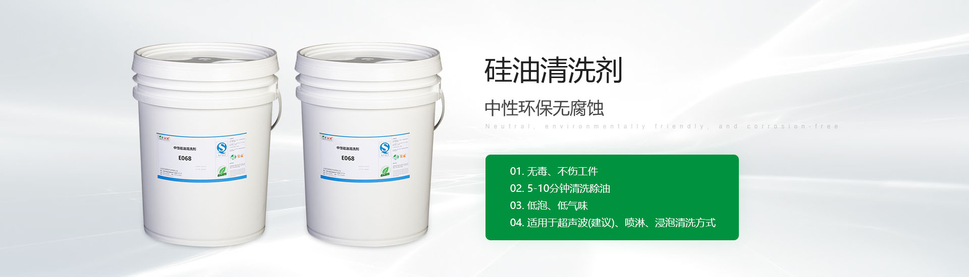 硅油清洗剂