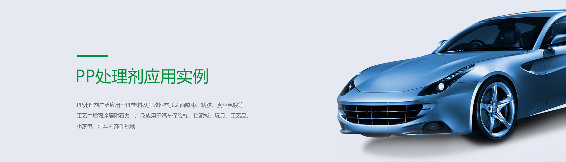 PP处理剂案例