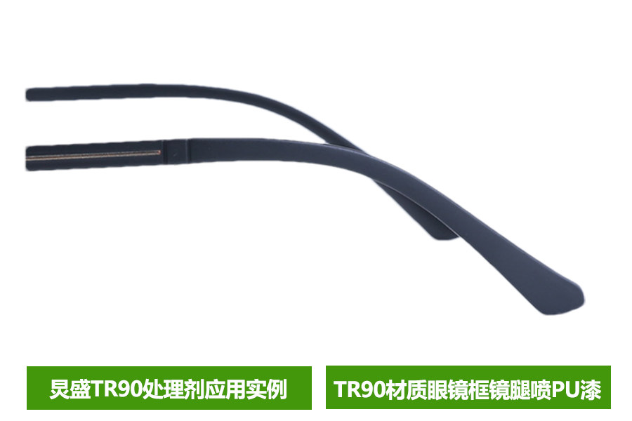 TR90眼镜框喷漆案例